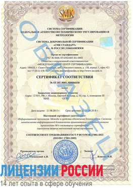 Образец сертификата соответствия Кунгур Сертификат ISO 27001